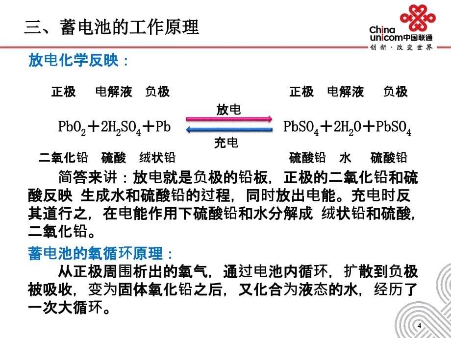 通信电源动力机务技能鉴定培训：课件6蓄电池的基础知识及维护_第5页