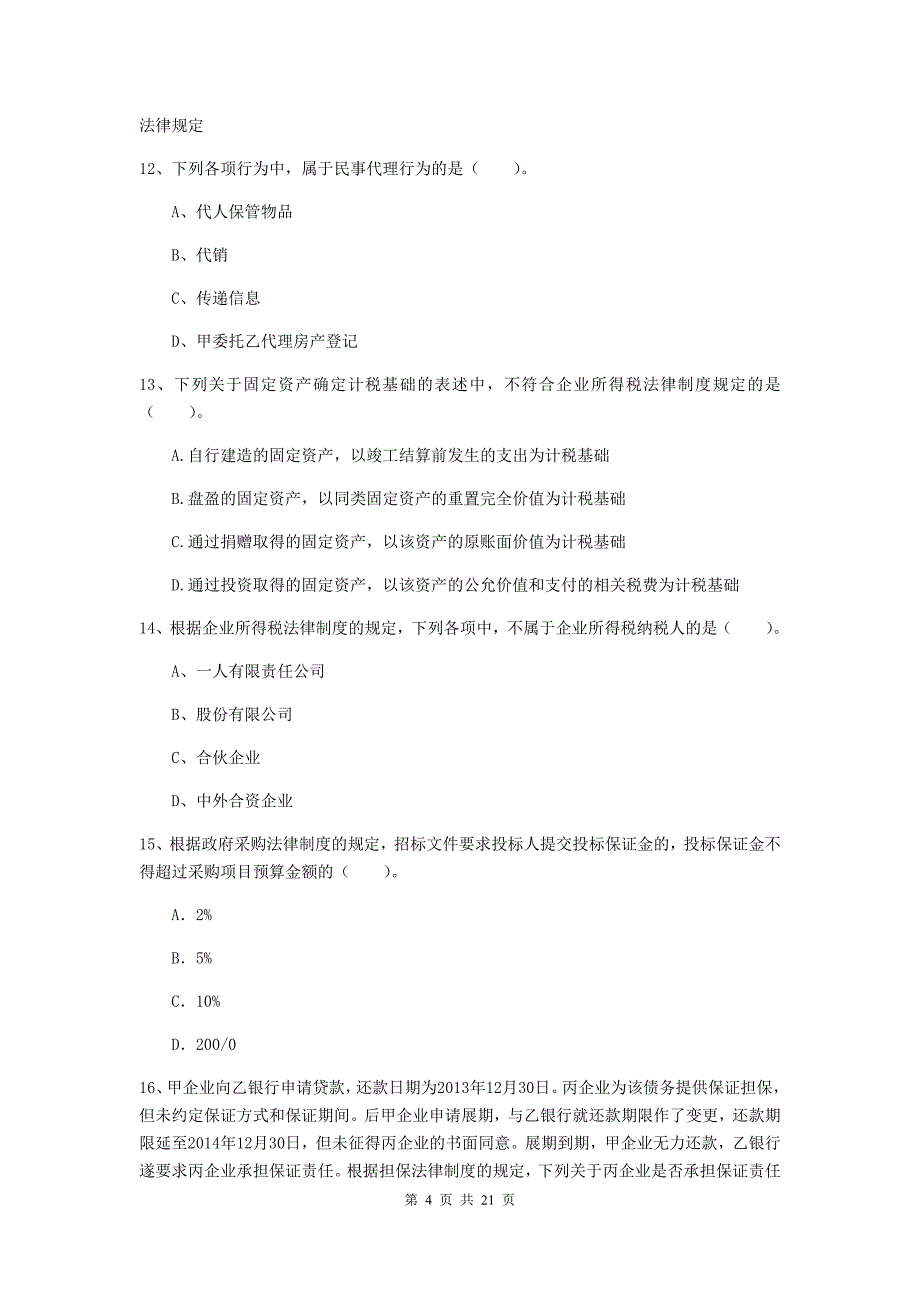 中级会计师《经济法》考试试卷c卷 附答案_第4页