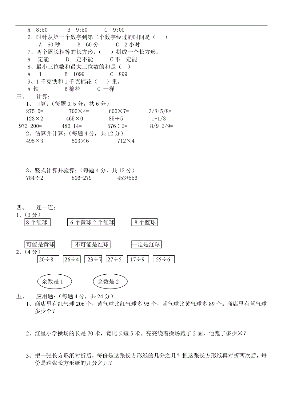 最新版小学数学题库 人教版小学三年级上册数学期末测试卷及答案_第2页