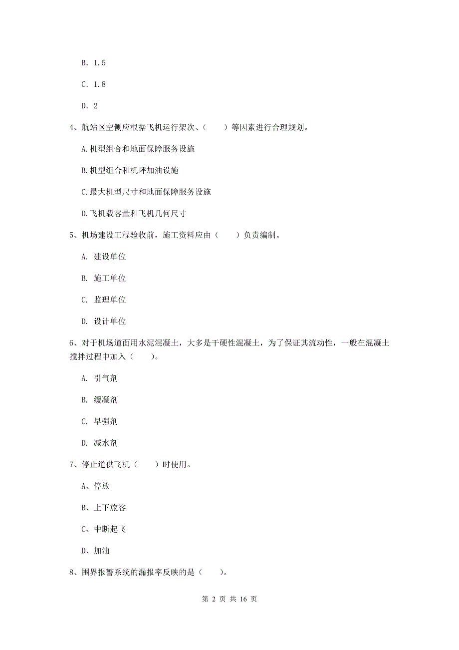 广东省一级建造师《民航机场工程管理与实务》模拟试题a卷 （附答案）_第2页