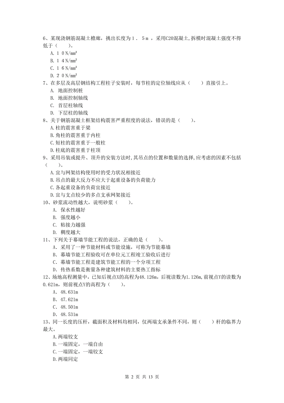 浙江省2020版一级建造师《建筑工程管理与实务》模拟试题 （含答案）_第2页