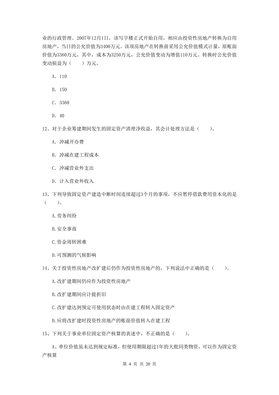 2020年中级会计职称《中级会计实务》模拟考试试卷a卷 附答案_第4页