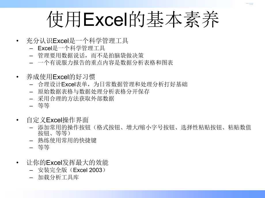 excel高效数据分析之道——让您的分析报告更有说服力_第2页