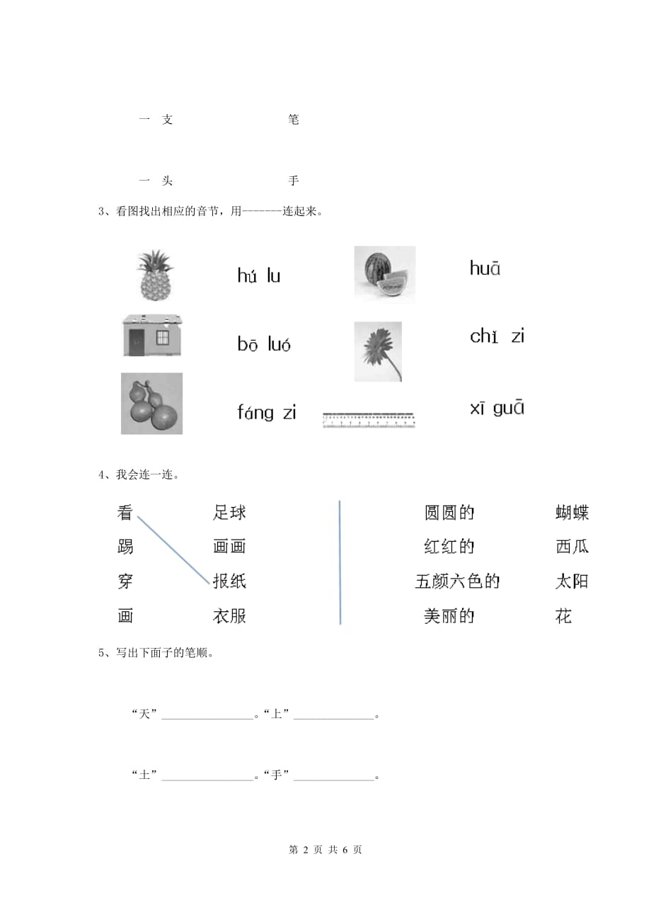 黄冈市重点幼儿园大班上学期开学考试试卷 附答案_第2页