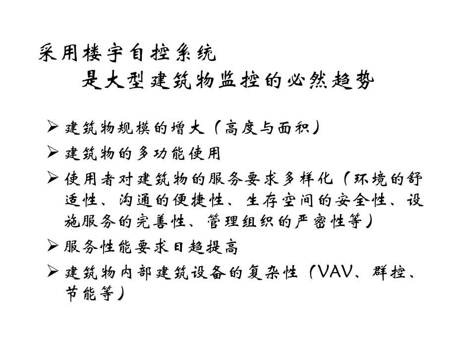 楼宇自控基础_第5页