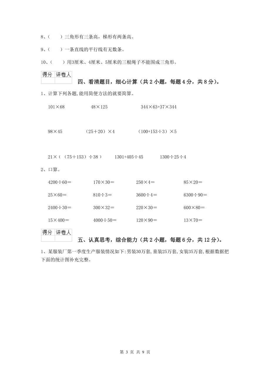 2019版实验小学四年级数学下学期开学考试试卷（ii卷） 附答案_第3页