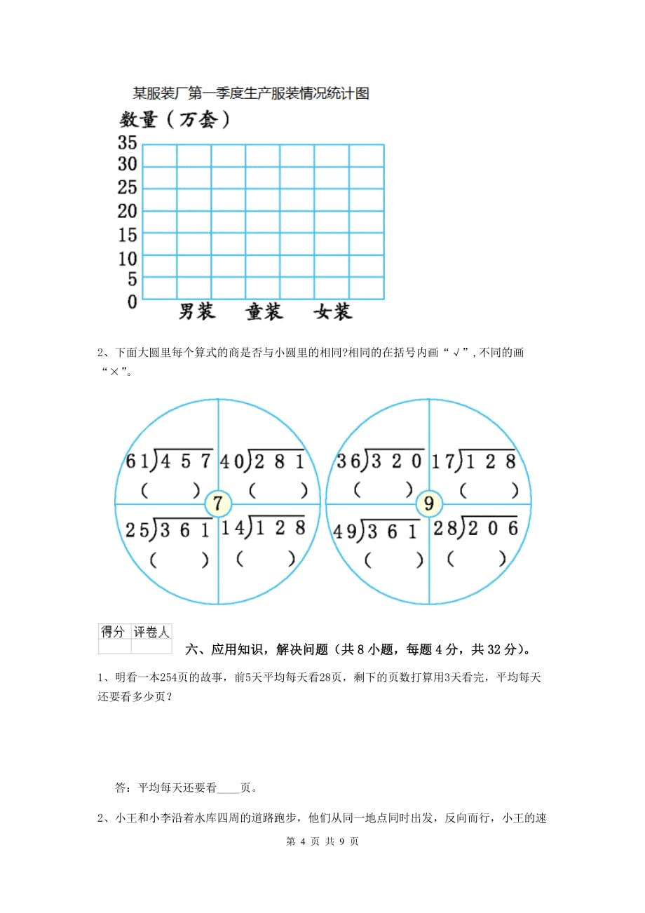 2019版实验小学四年级数学下学期开学考试试卷（ii卷） 附答案_第4页