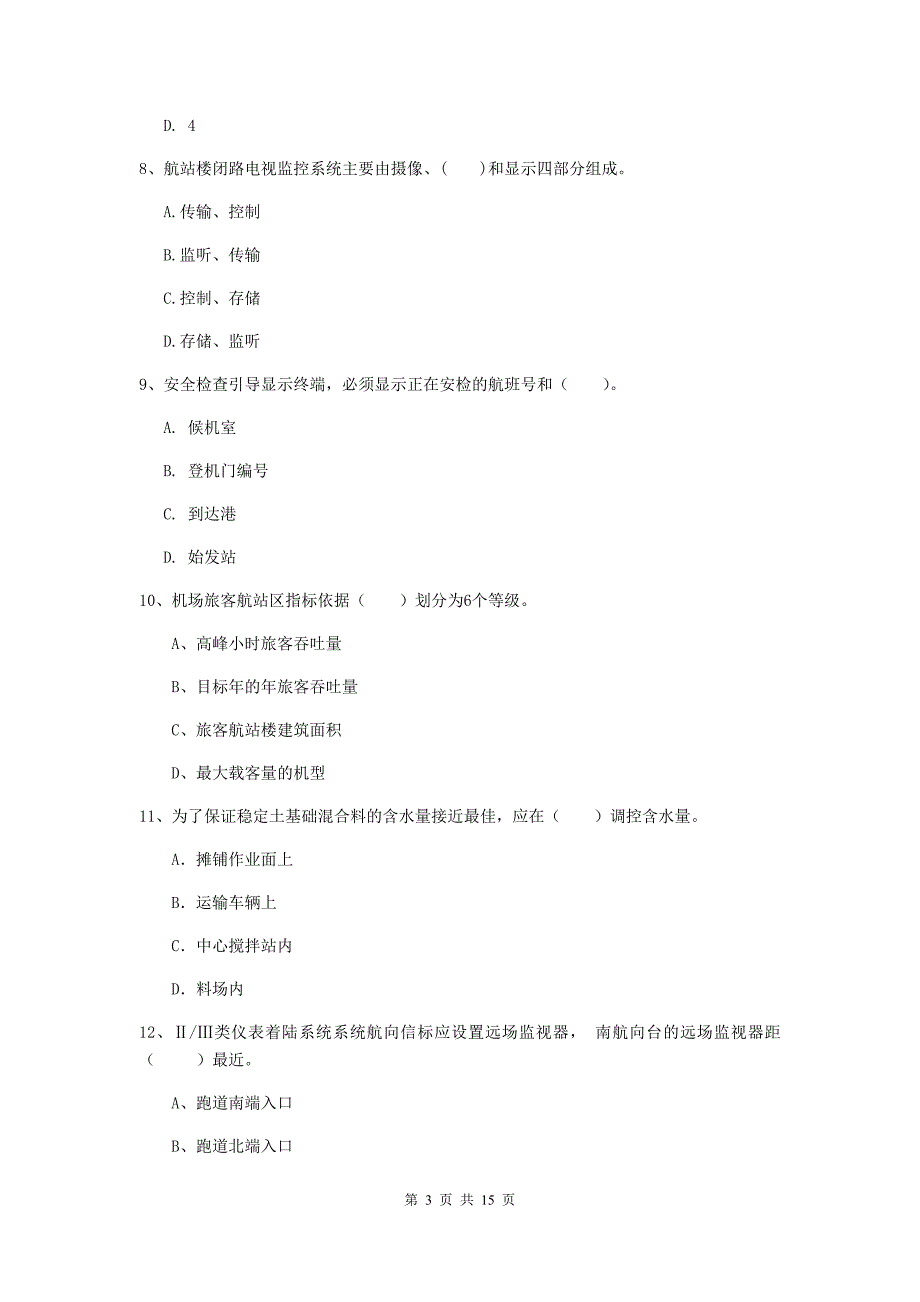 甘肃省一级建造师《民航机场工程管理与实务》试题b卷 （含答案）_第3页