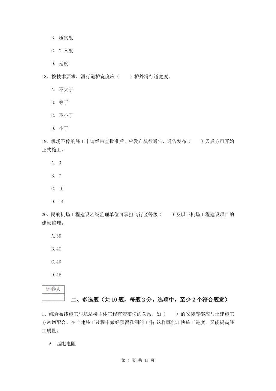 甘肃省一级建造师《民航机场工程管理与实务》试题b卷 （含答案）_第5页