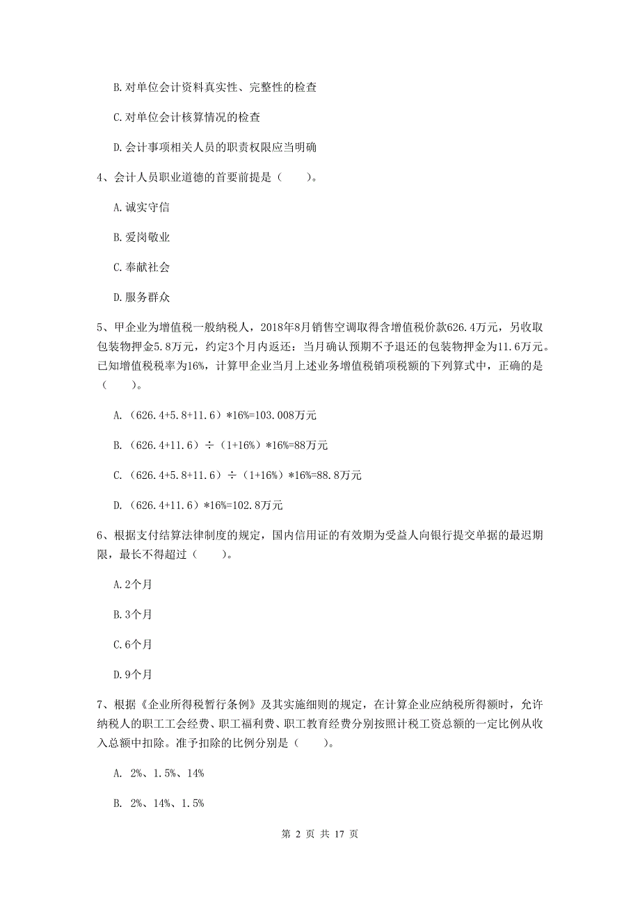 2020年初级会计职称《经济法基础》检测试卷d卷 附解析_第2页