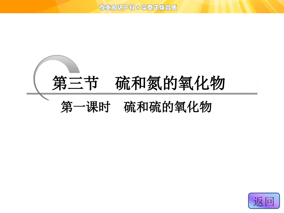 二氧化硫三氧化硫课件概要_第2页