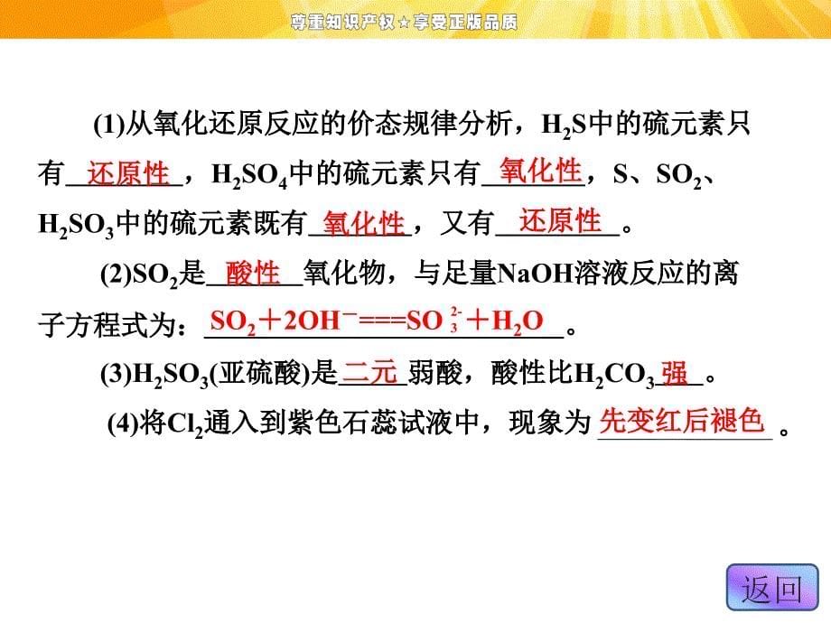 二氧化硫三氧化硫课件概要_第5页