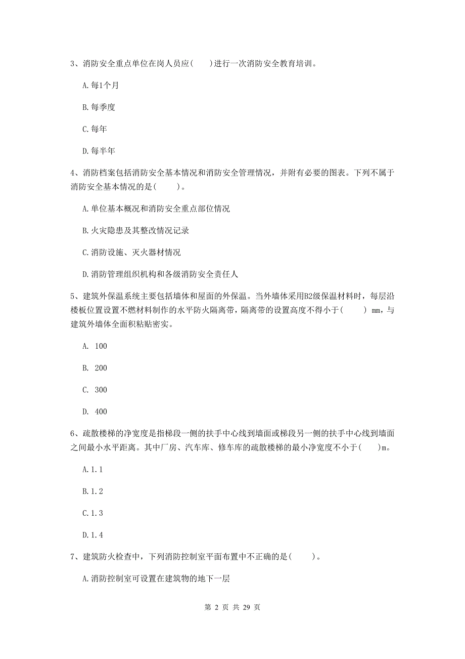 内蒙古一级消防工程师《消防安全技术综合能力》测试题b卷 含答案_第2页