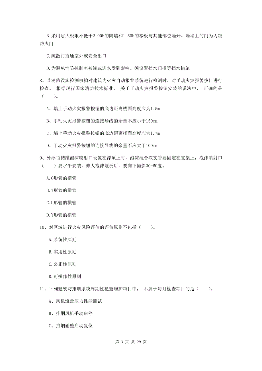 内蒙古一级消防工程师《消防安全技术综合能力》测试题b卷 含答案_第3页