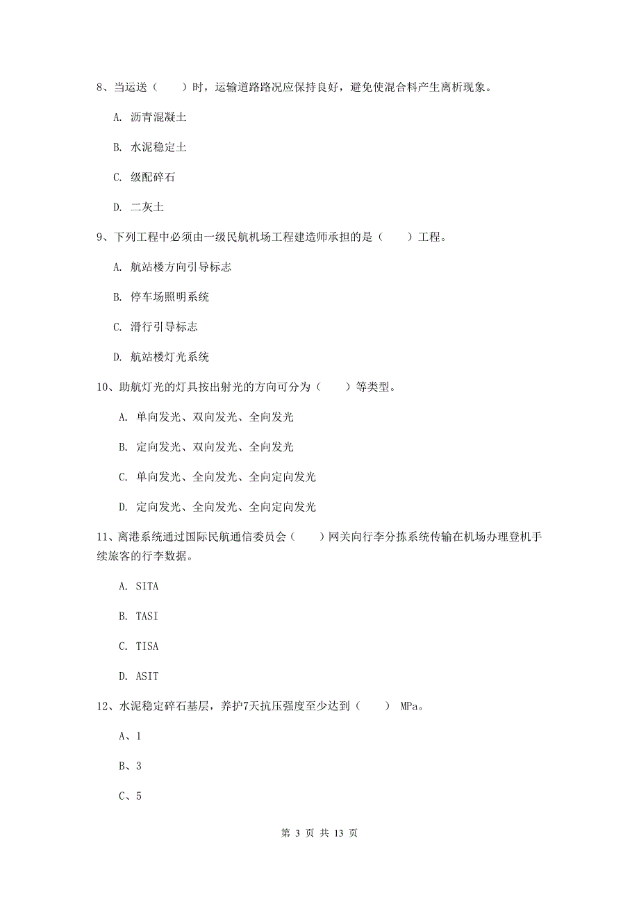 贵州省一级建造师《民航机场工程管理与实务》模拟试卷a卷 （含答案）_第3页