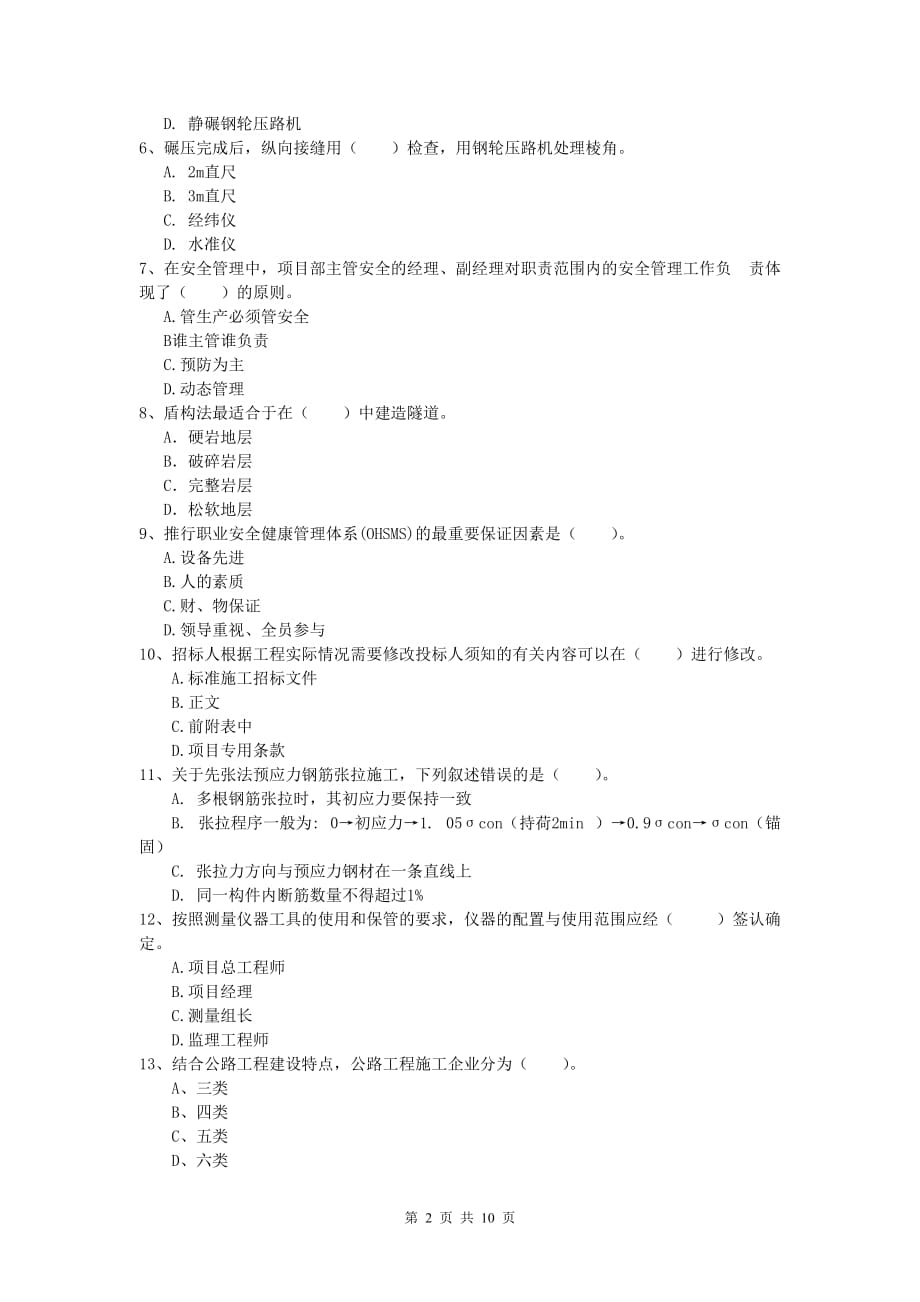 贵州省2019-2020年一级建造师《公路工程管理与实务》综合练习（i卷） 含答案_第2页