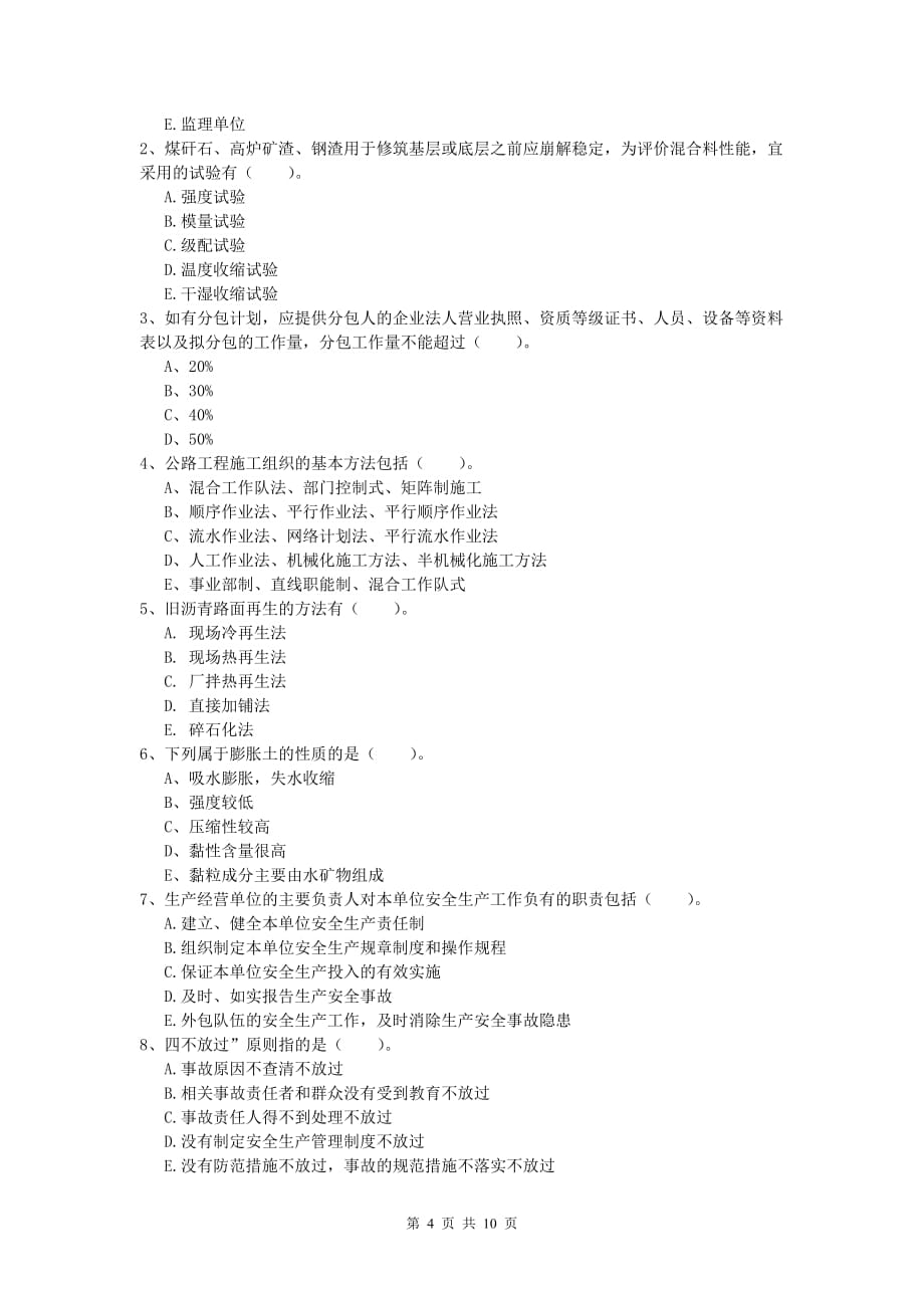 贵州省2019-2020年一级建造师《公路工程管理与实务》综合练习（i卷） 含答案_第4页