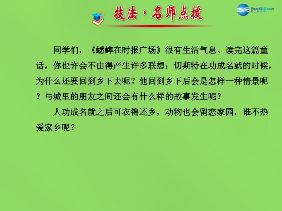 初中语文七年级下第三单元单元写作指导课件_第2页