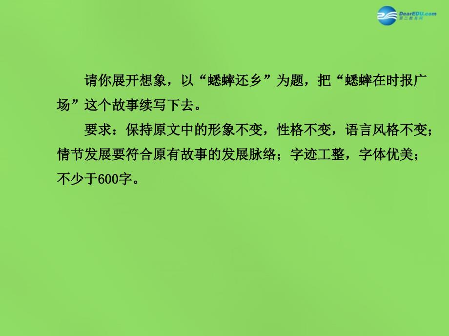 初中语文七年级下第三单元单元写作指导课件_第3页