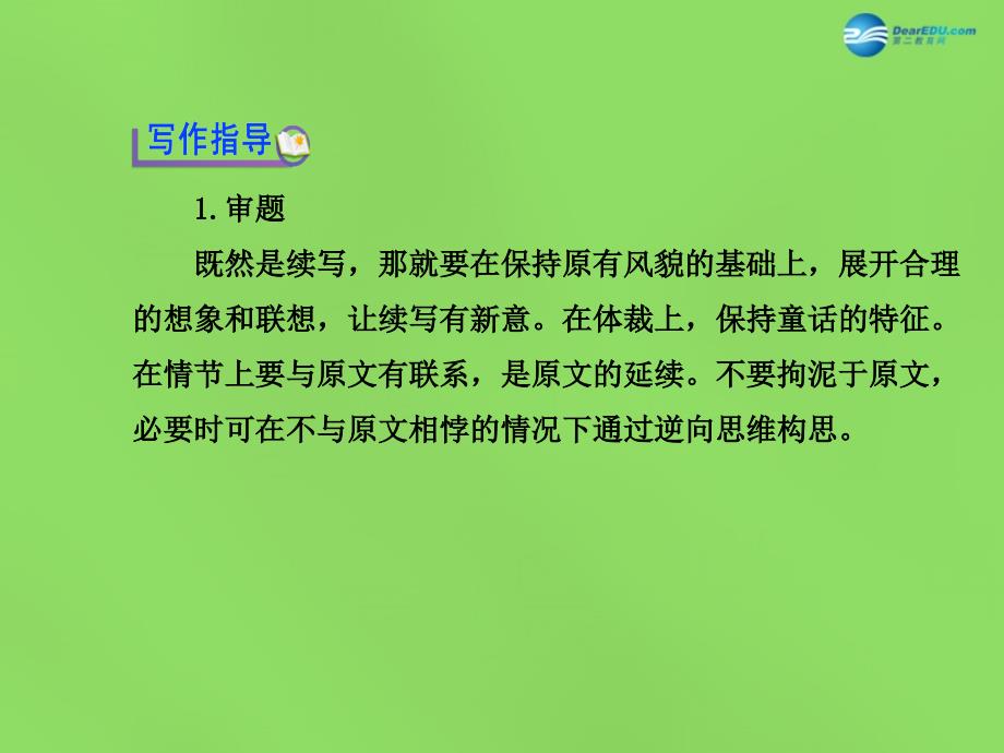 初中语文七年级下第三单元单元写作指导课件_第4页