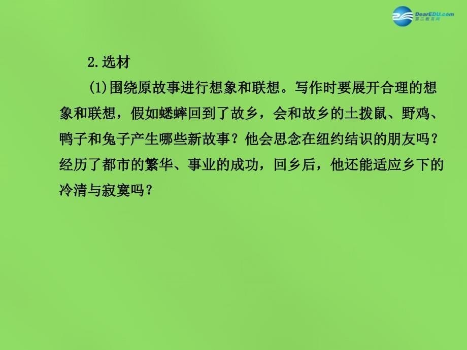 初中语文七年级下第三单元单元写作指导课件_第5页