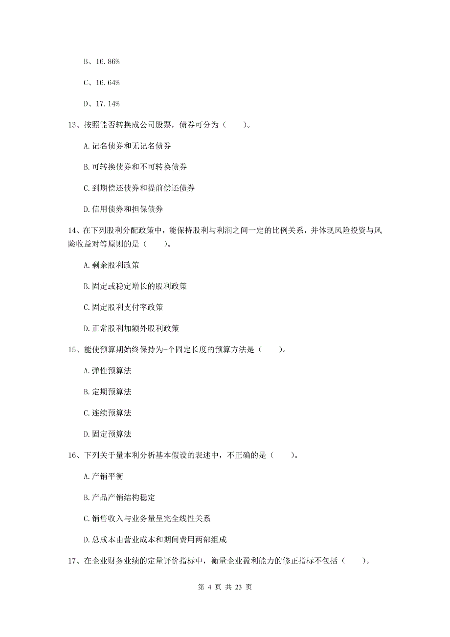 2019版会计师《财务管理》试题（i卷） 附解析_第4页