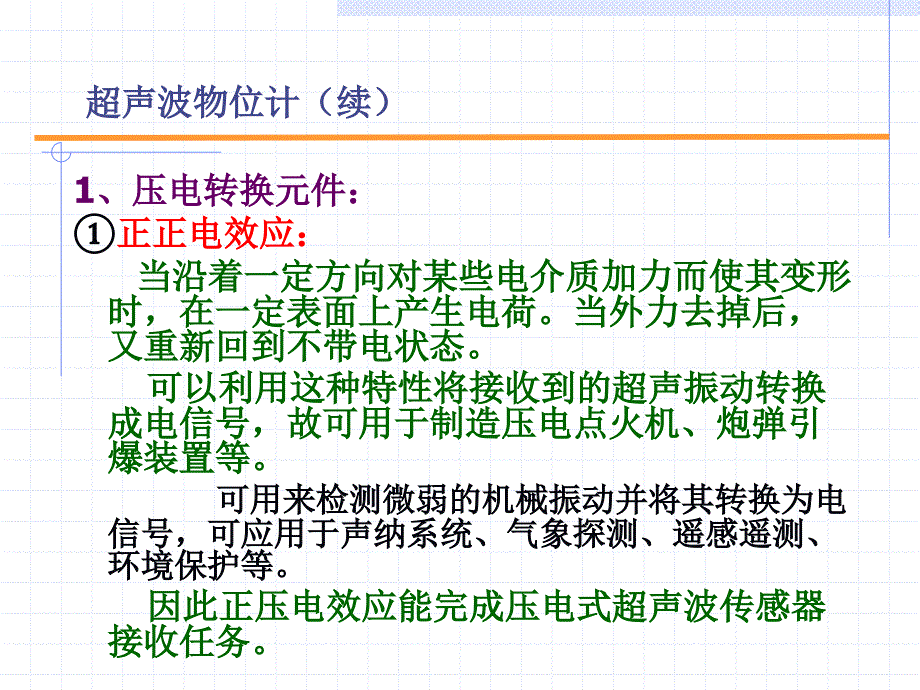 石油工程测控基础-隋秀香测控基础(3)-2物位new_第4页