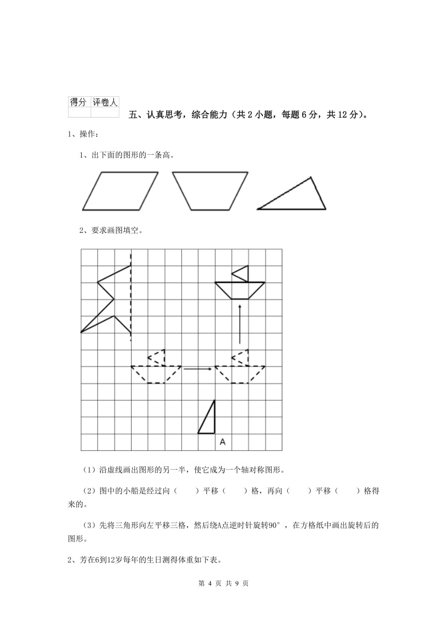 2020年实验小学四年级数学【下册】期中摸底考试试卷a卷 附解析_第4页