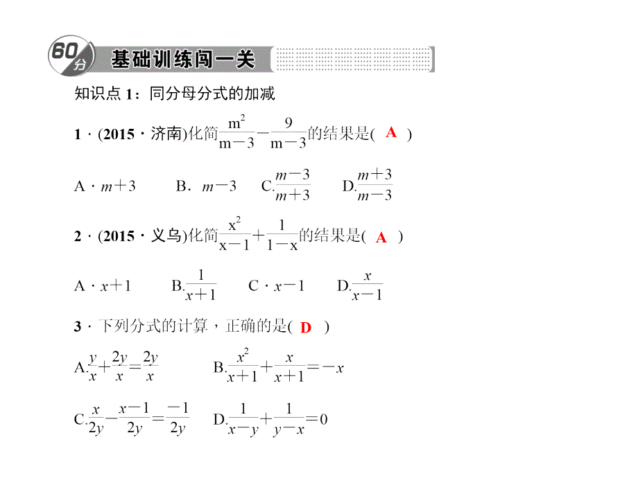 16．2.2　分式的加减_第2页