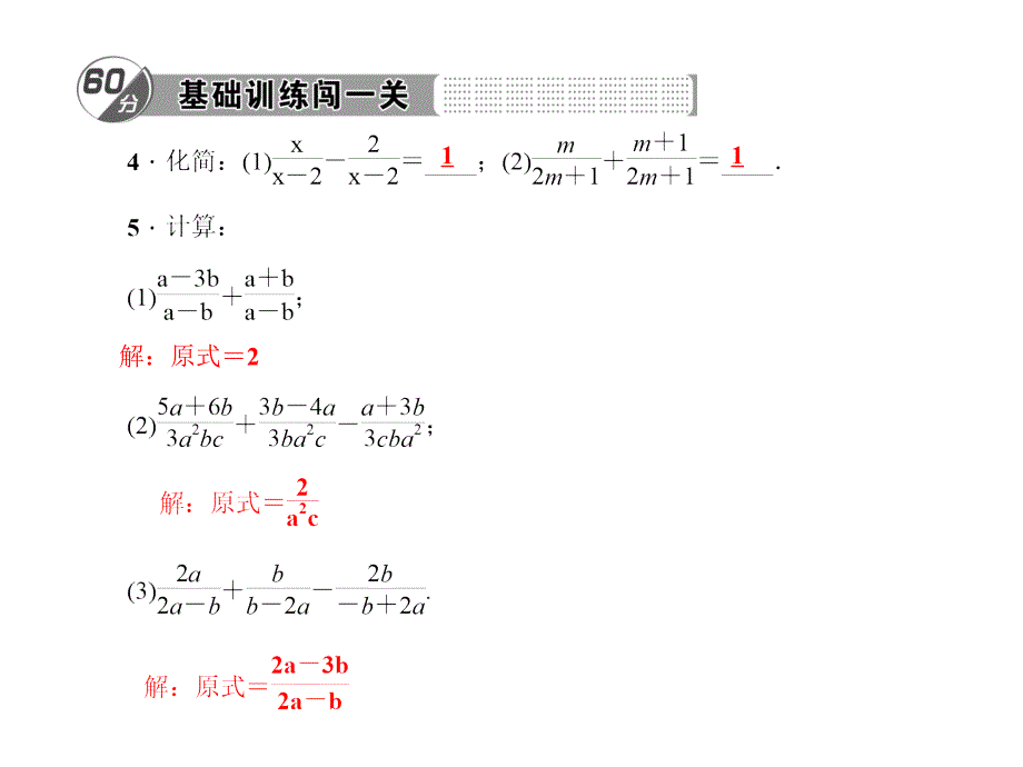 16．2.2　分式的加减_第3页