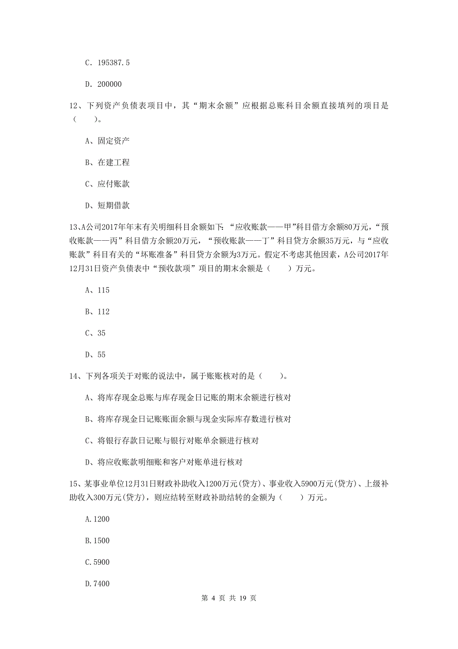 2020版助理会计师《初级会计实务》检测试题c卷 附解析_第4页