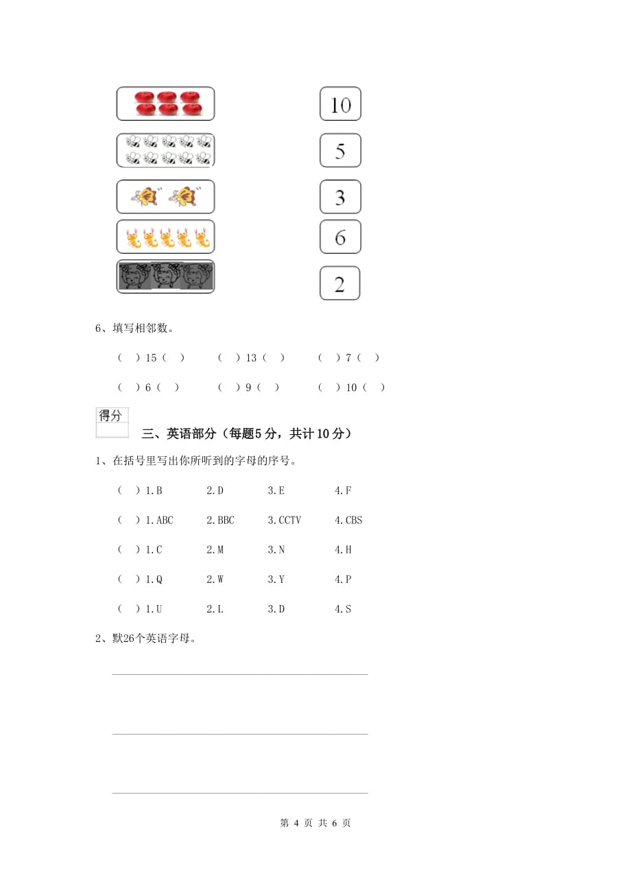 宁夏实验幼儿园小班（上册）期中考试试卷 附答案_第4页