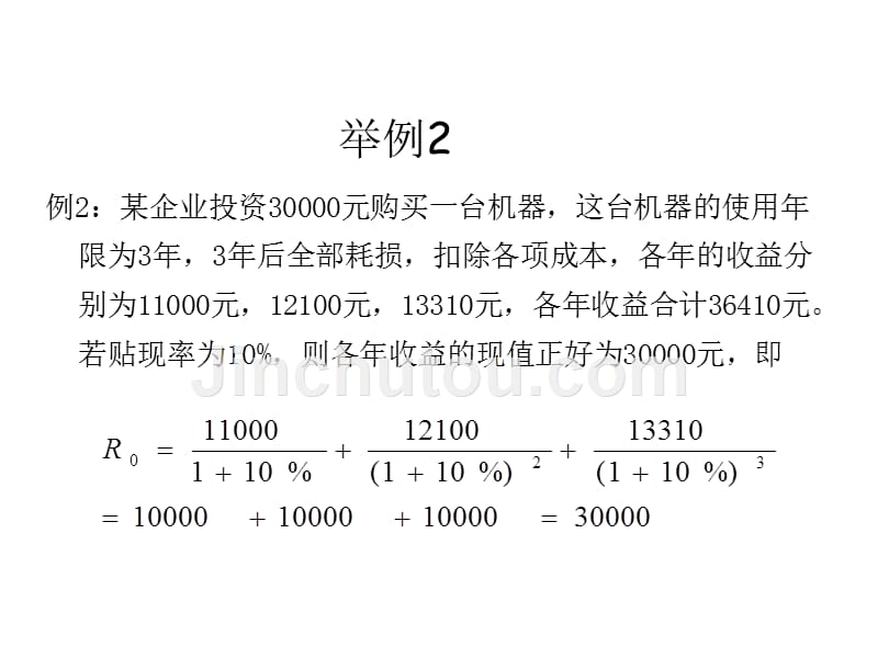 宏观经济学第三章课件_第5页