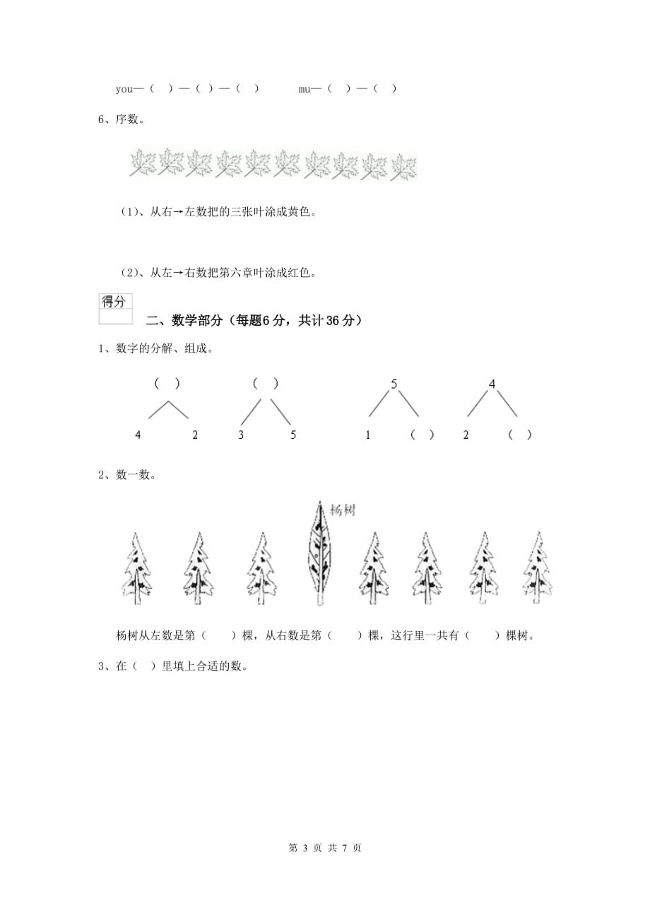 宁夏实验幼儿园中班（下册）开学检测试题 附答案_第3页