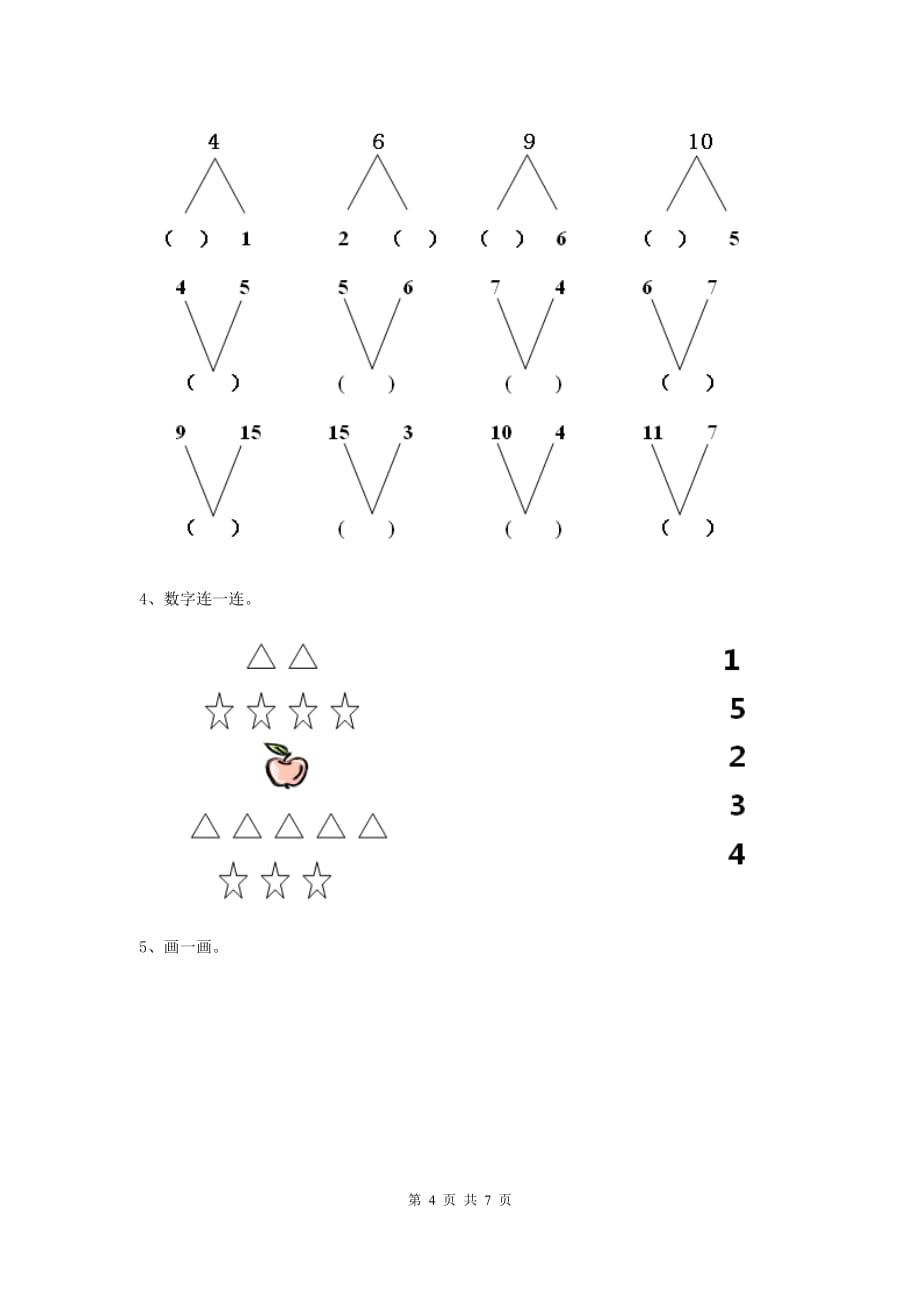 宁夏实验幼儿园中班（下册）开学检测试题 附答案_第4页