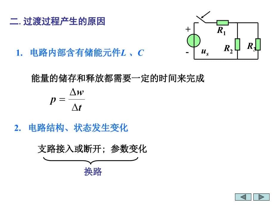 电路课间6_第5页