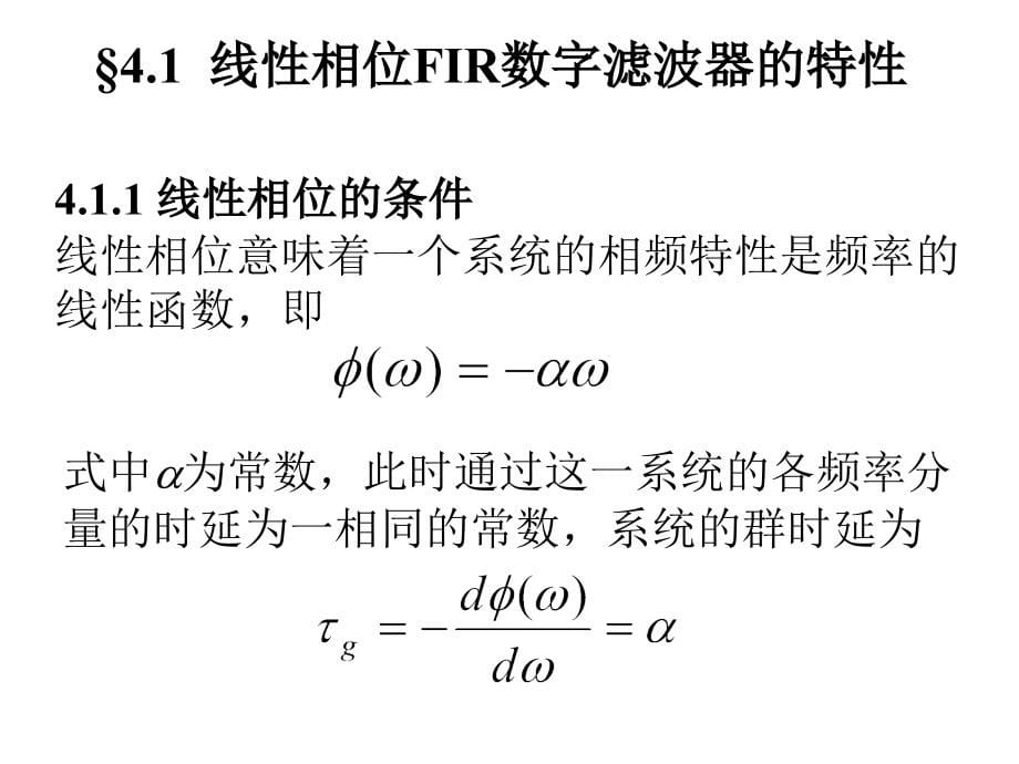 有限长单位脉冲响应滤波器的设计_第5页