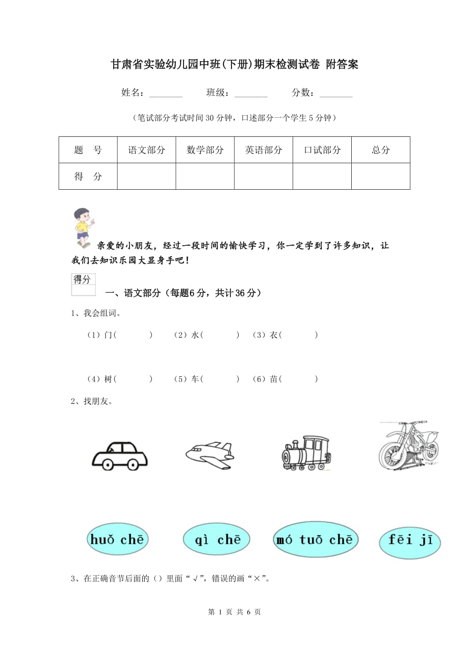 甘肃省实验幼儿园中班（下册）期末检测试卷 附答案_第1页