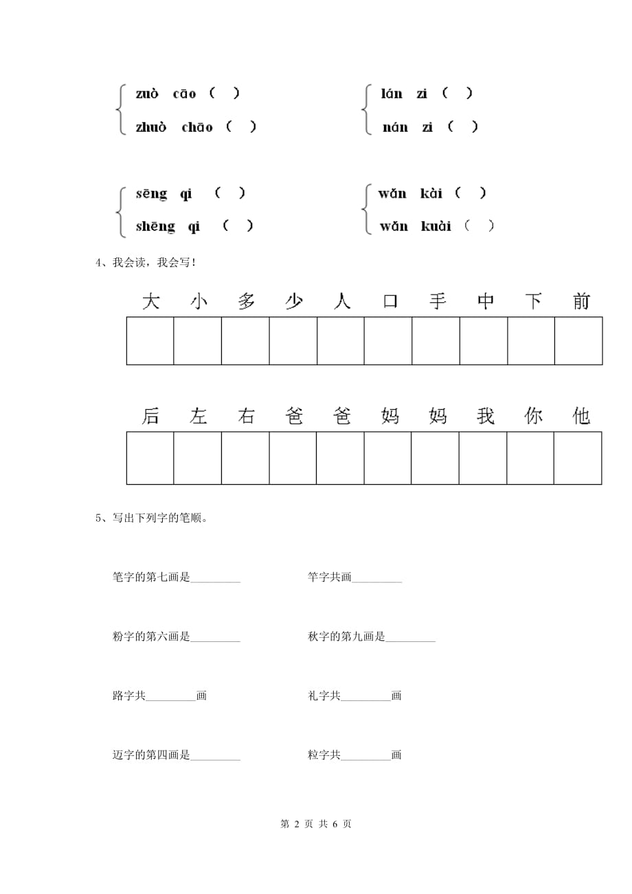 甘肃省实验幼儿园中班（下册）期末检测试卷 附答案_第2页