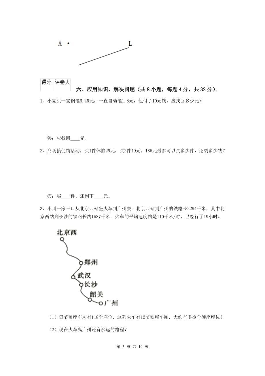 2020版实验小学四年级数学【上册】开学摸底考试试题（ii卷） 附解析_第5页