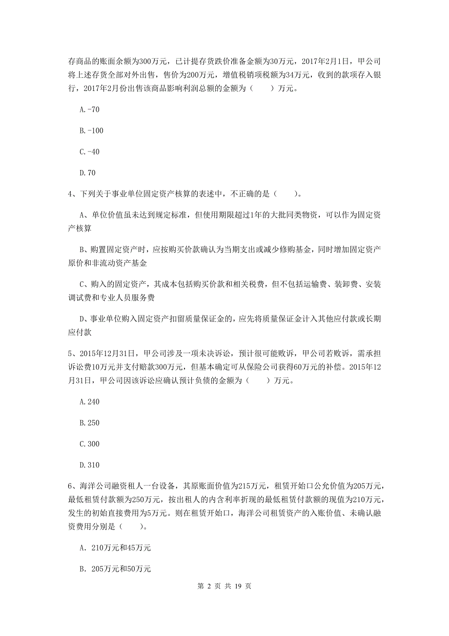 中级会计师《中级会计实务》真题（i卷） （附答案）_第2页