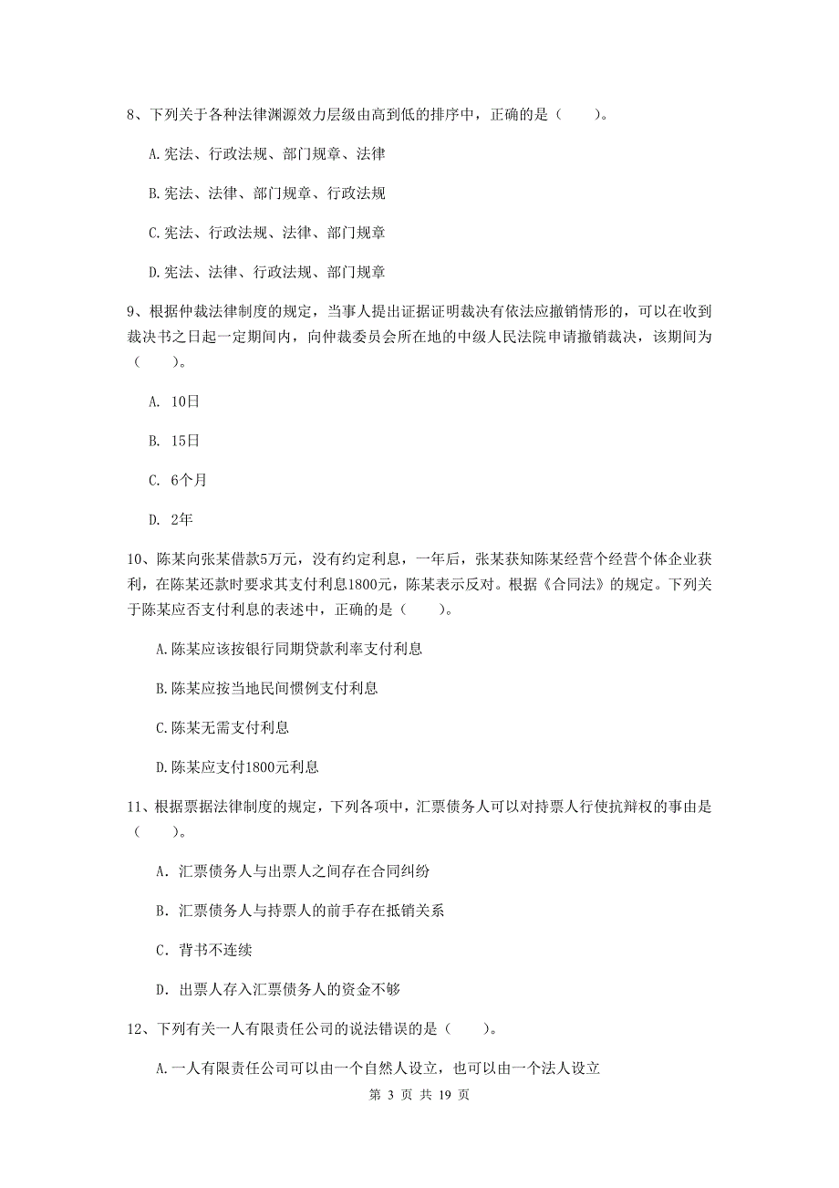 中级会计师《经济法》检测真题a卷 （附解析）_第3页