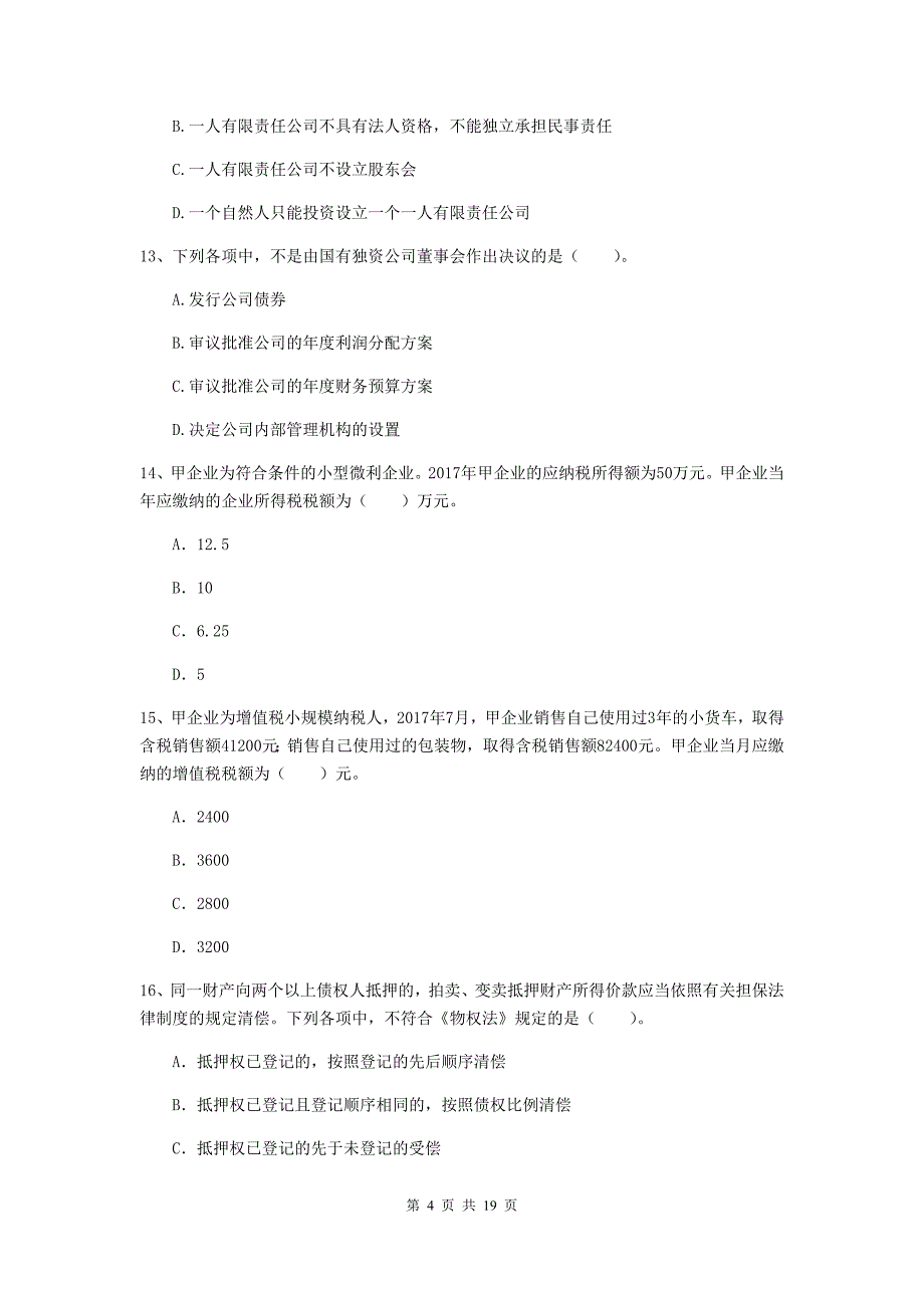 中级会计师《经济法》检测真题a卷 （附解析）_第4页