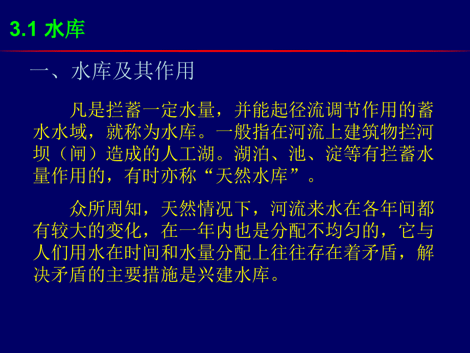 水利水电工程导论第三章_第4页