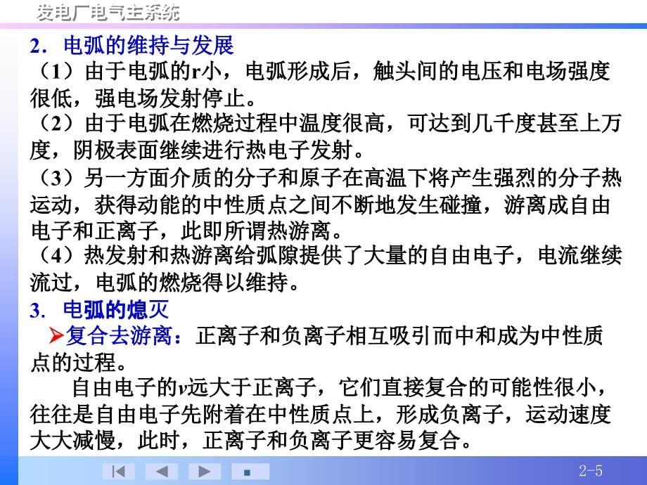 电气主系统第二章开关电器互感器的原理2版g剖析_第5页