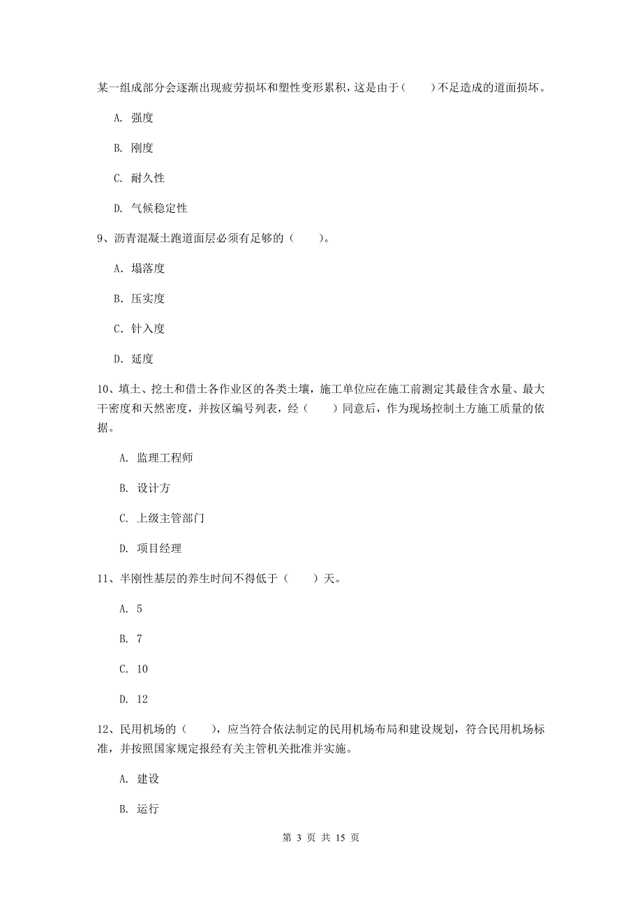 陕西省一级建造师《民航机场工程管理与实务》模拟真题c卷 含答案_第3页