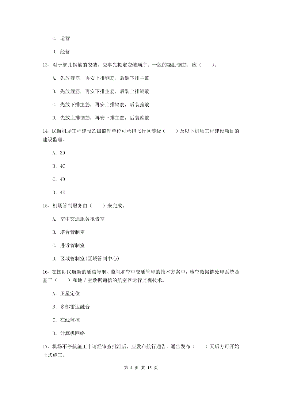 陕西省一级建造师《民航机场工程管理与实务》模拟真题c卷 含答案_第4页