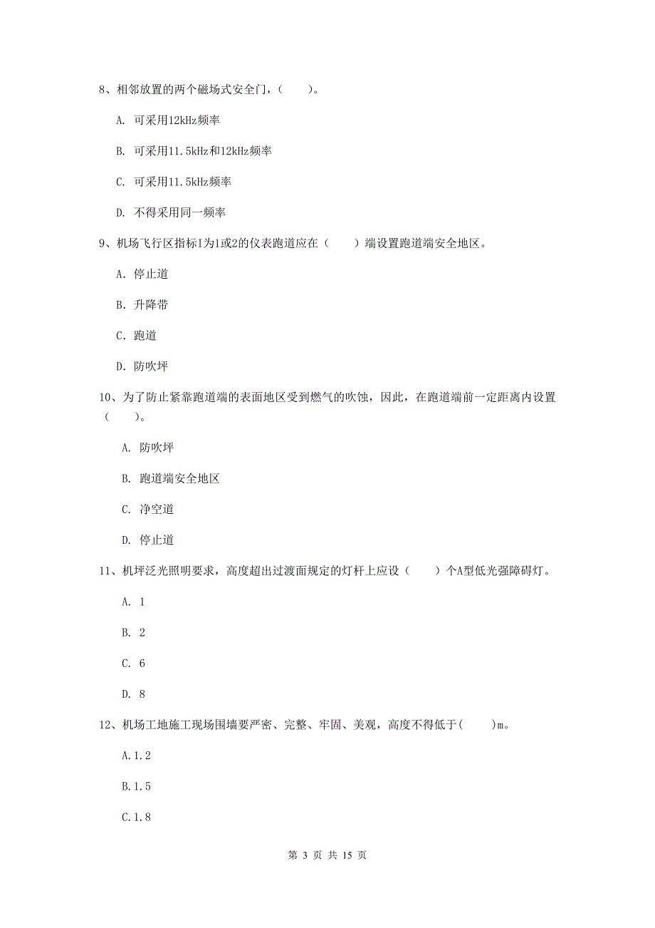 贵州省一级建造师《民航机场工程管理与实务》模拟试题a卷 附答案_第3页