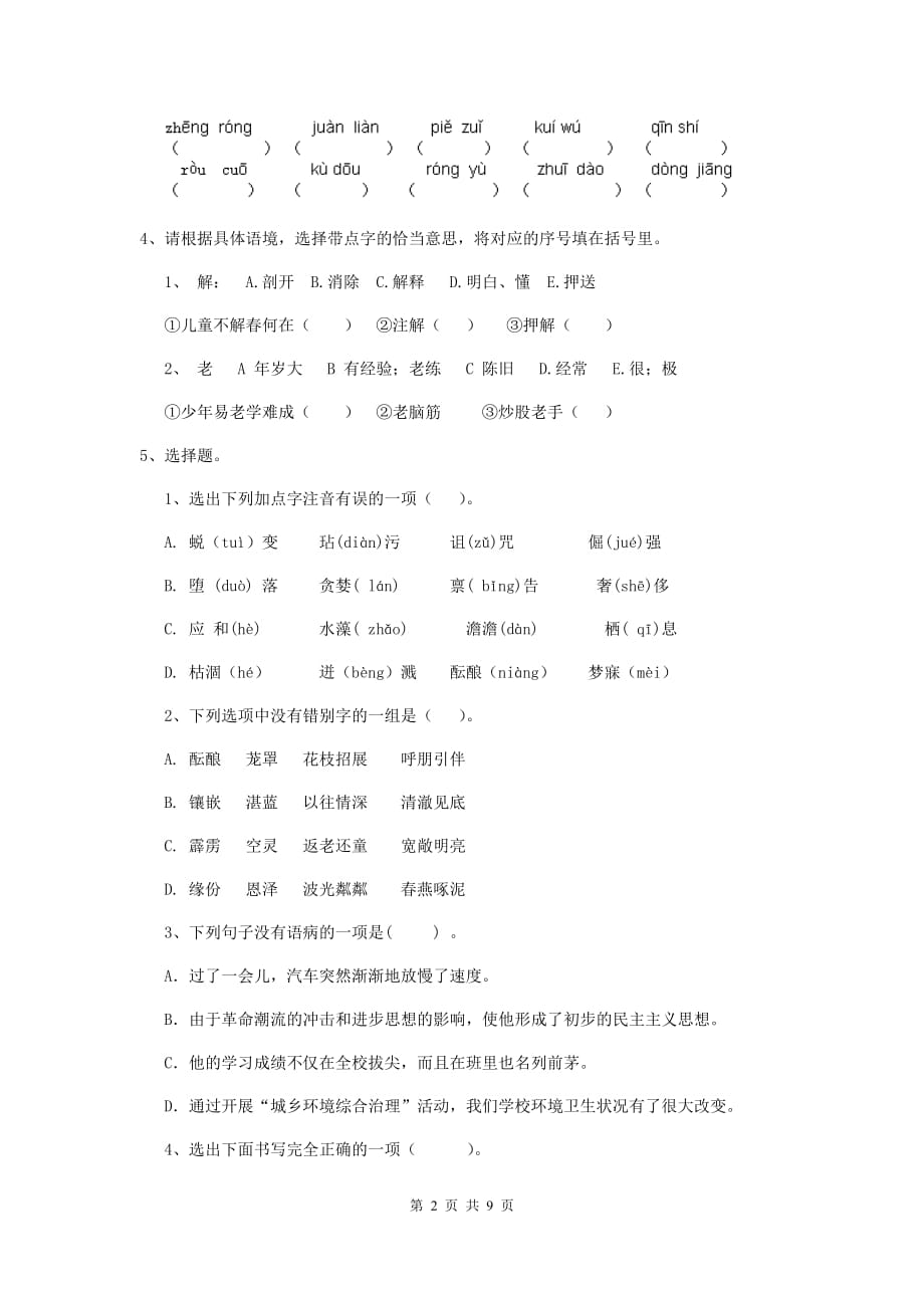 吉县六年级语文上学期期中考试试卷 含答案_第2页