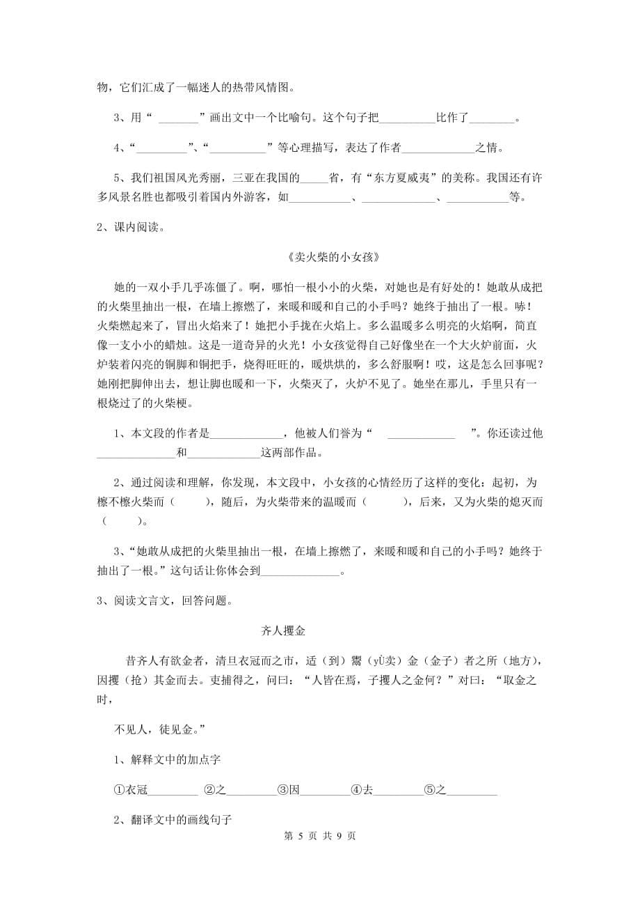 吉县六年级语文上学期期中考试试卷 含答案_第5页